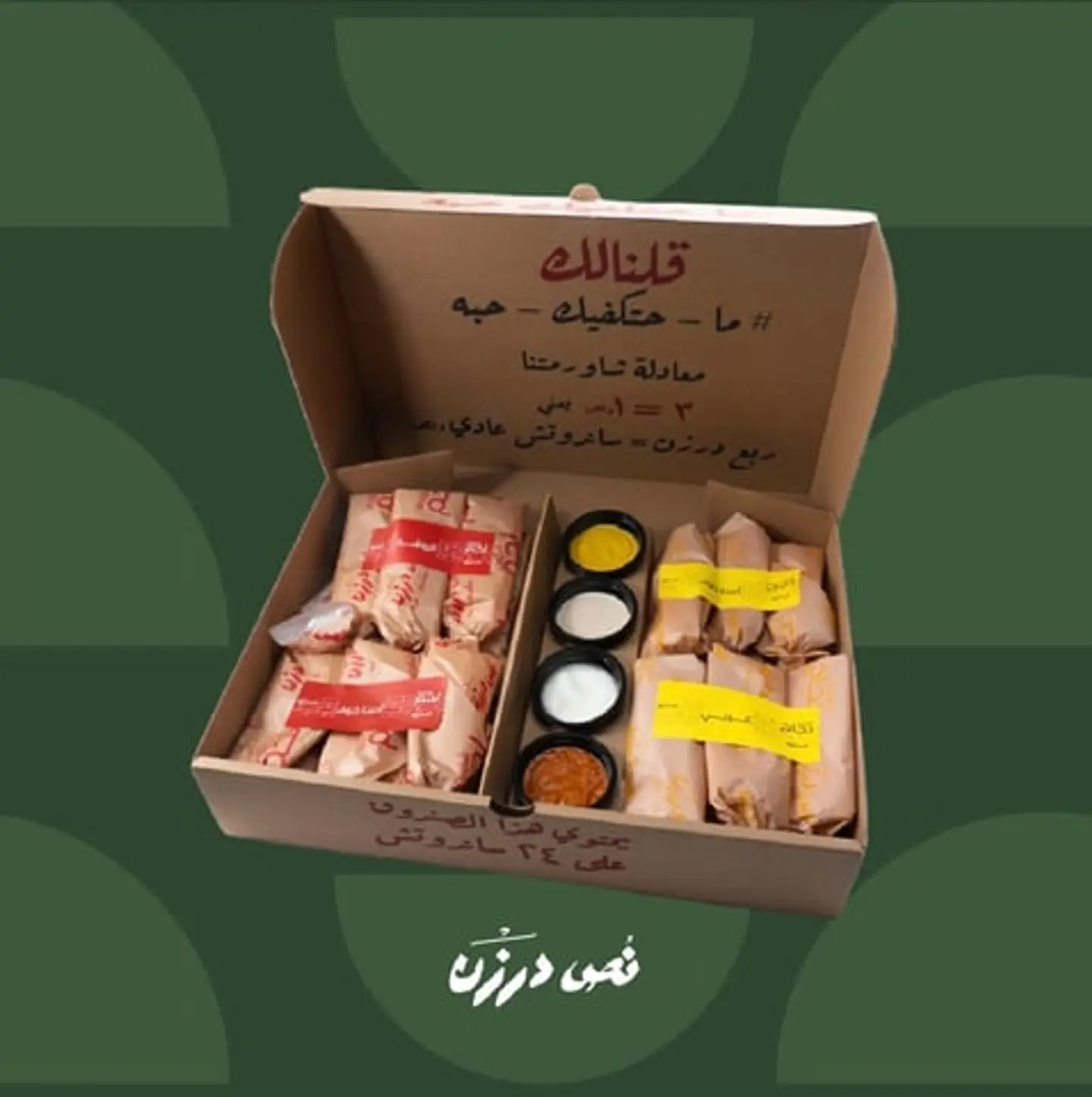 بوكس الجمعات شاورما