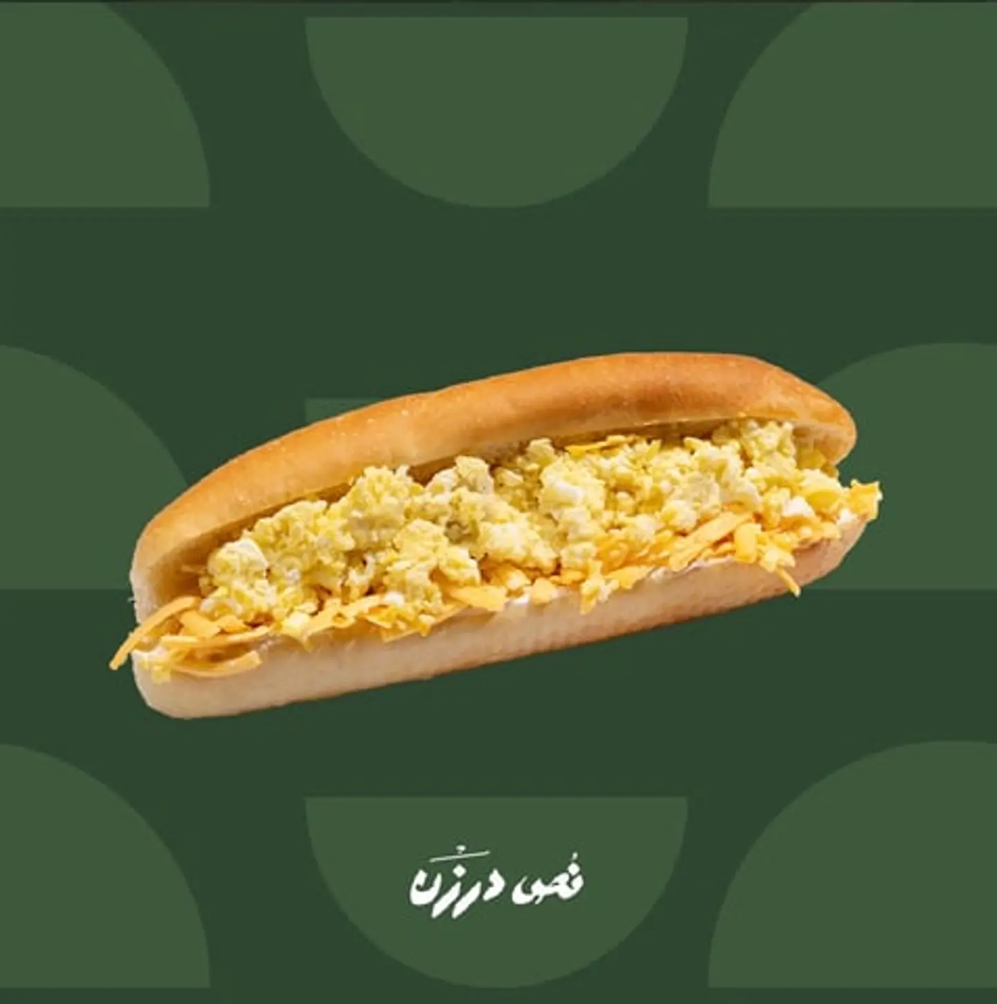 صامولي بيض مطجن