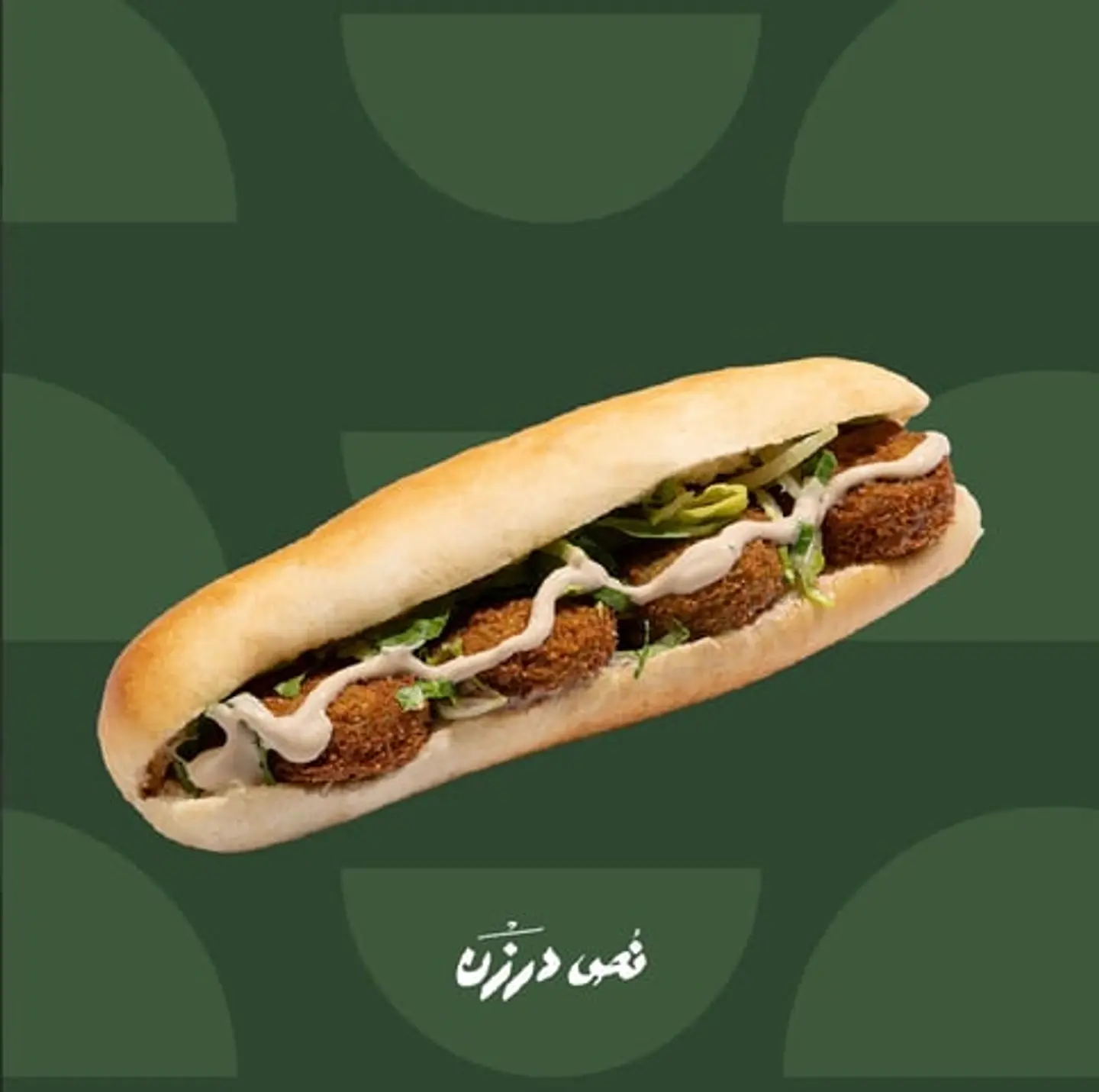 صامولي فلافل