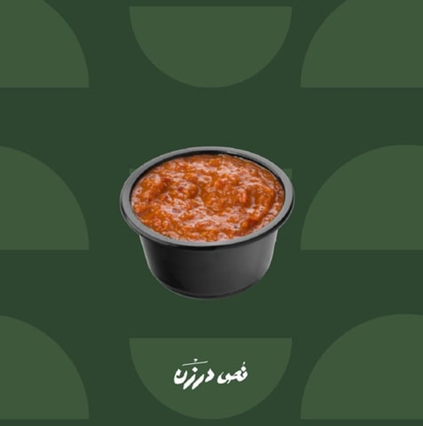 صوص الفلفل الأحمر