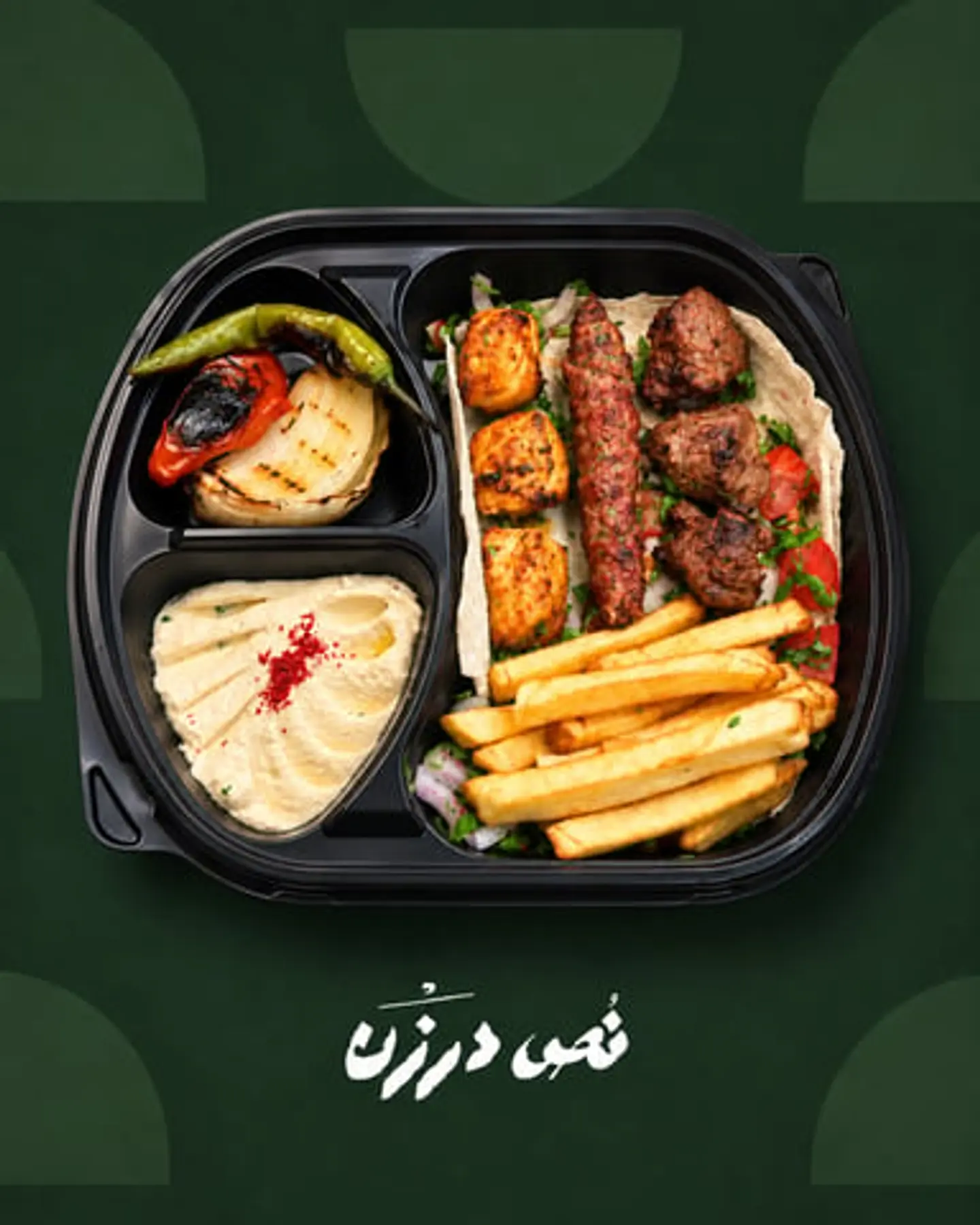 مشاوي مشكلة .