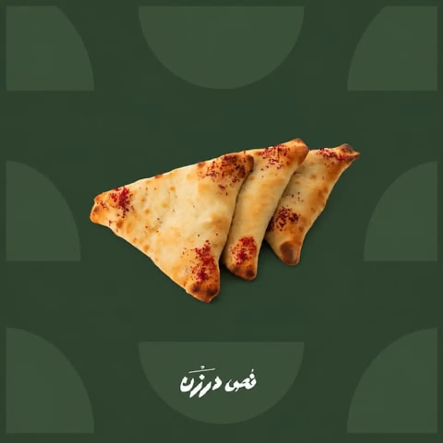 Spinach Sfiha (3 Pieces)