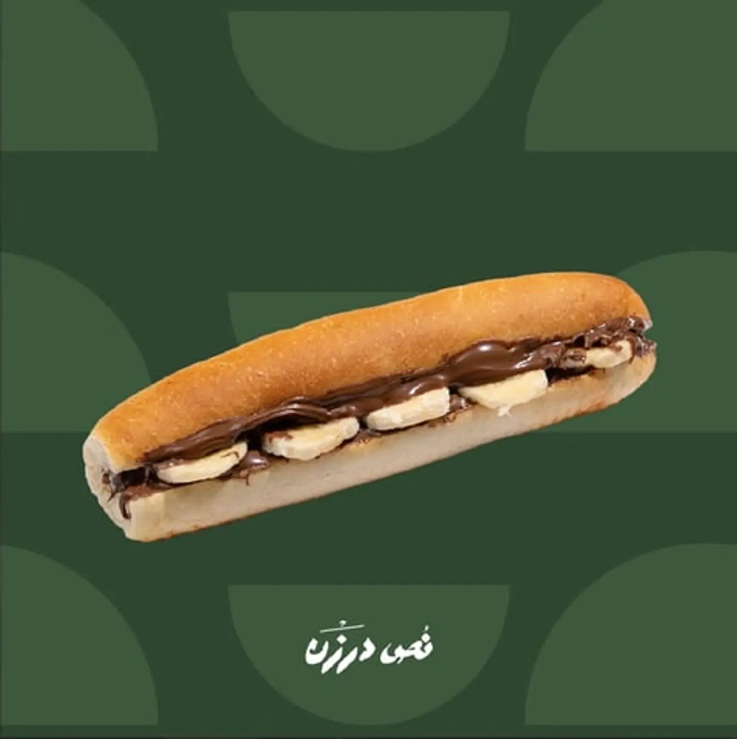 صامولي نوتيلا موز