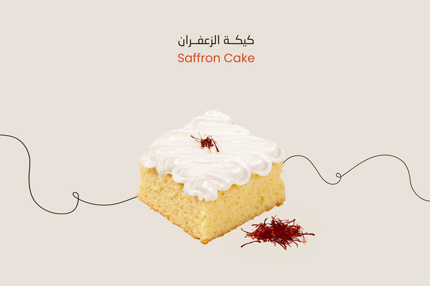 كيكة الزعفران