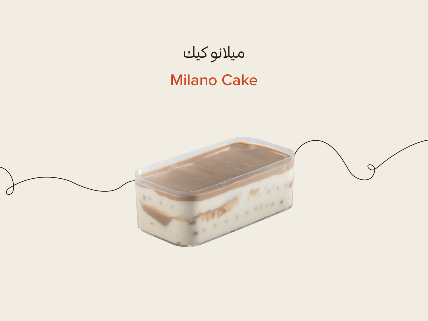 ميلانو كيك