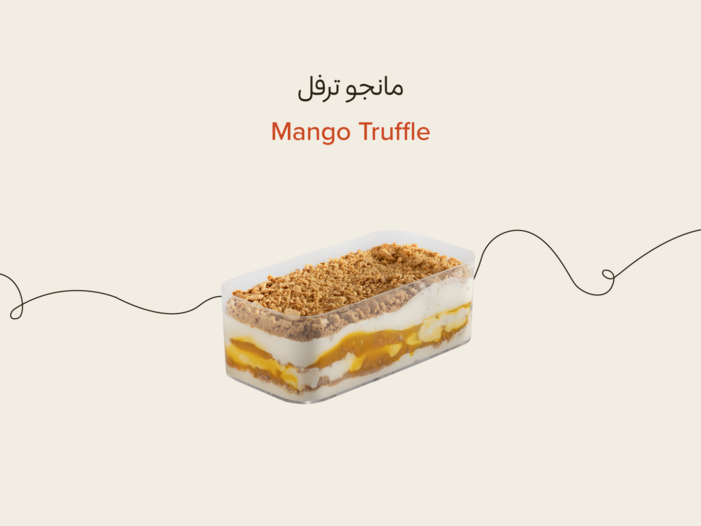 مانجو ترافل