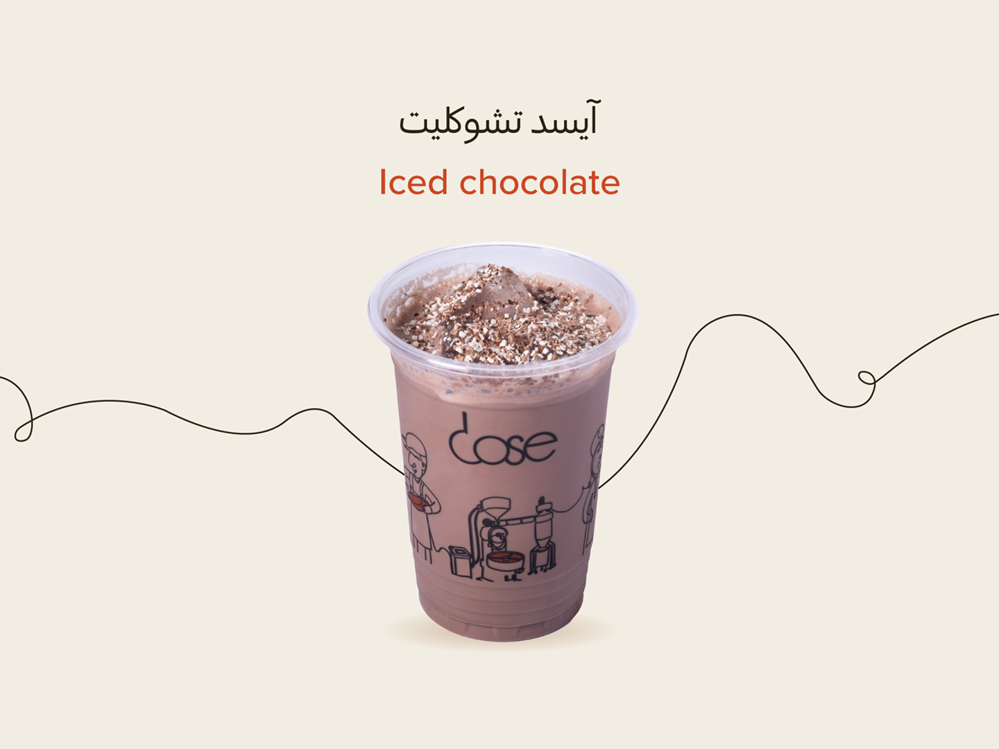 شكولت بارد