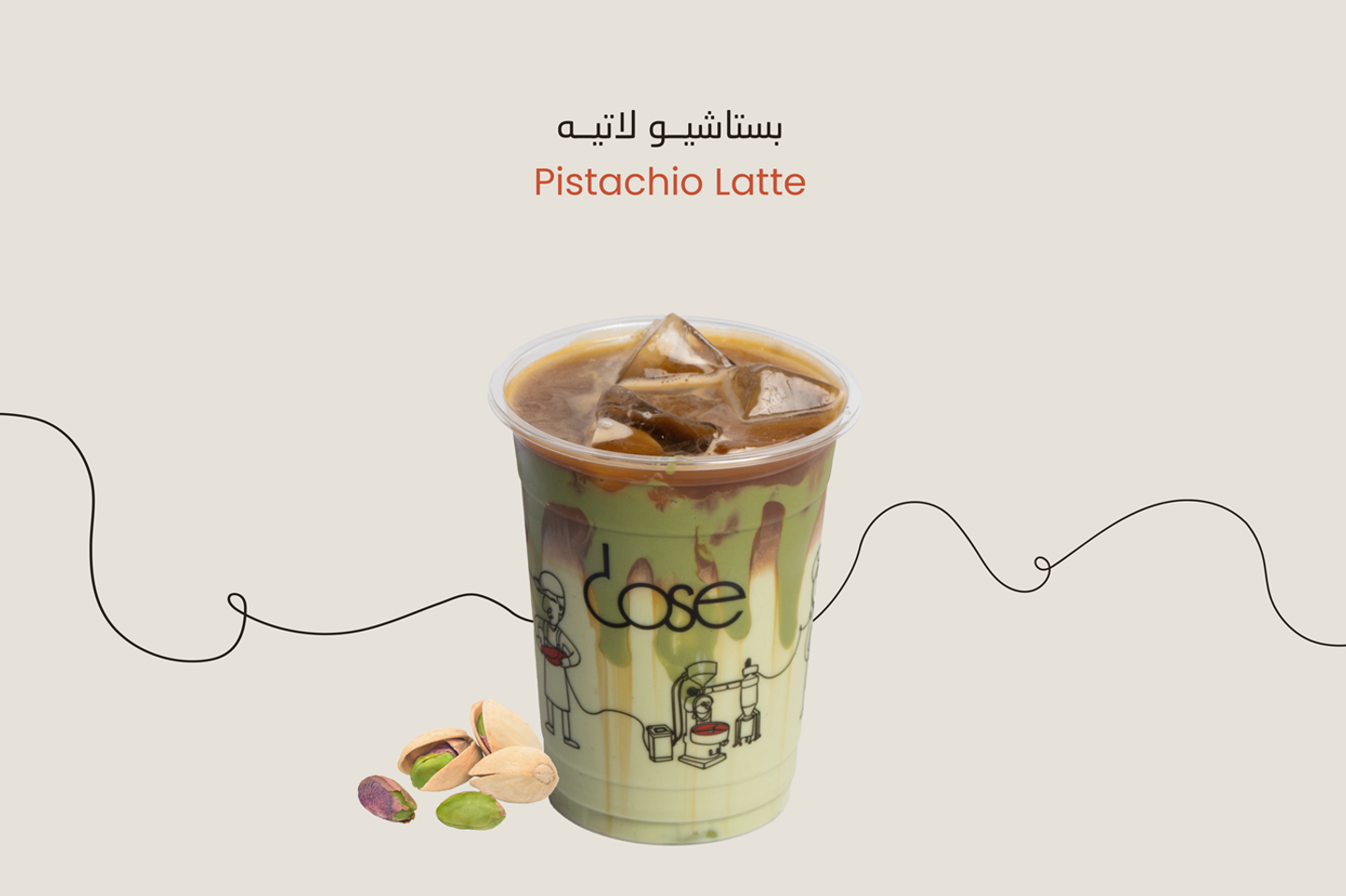 بستاشيو بارد لاتيه
