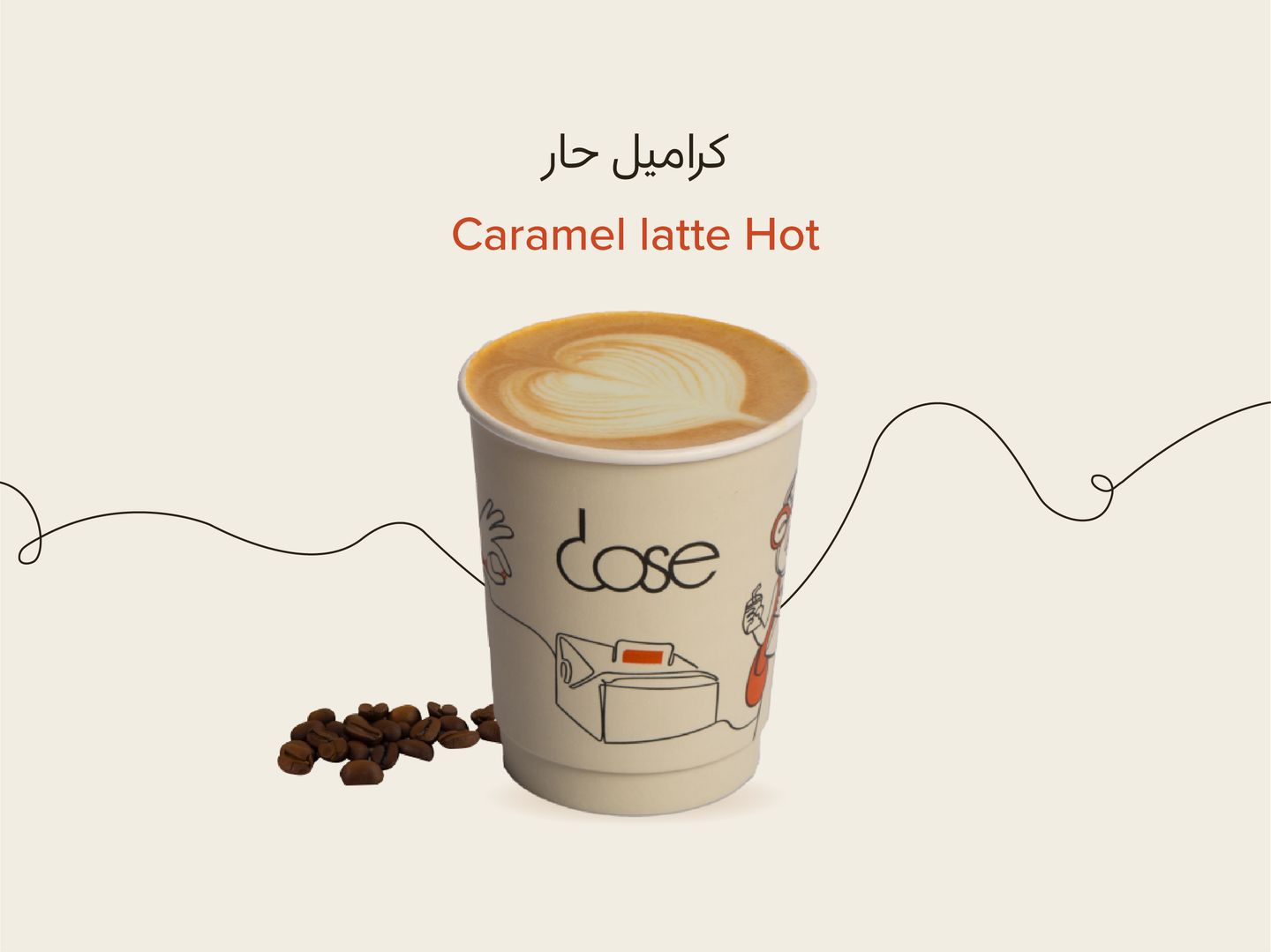 كراميل لاتيه