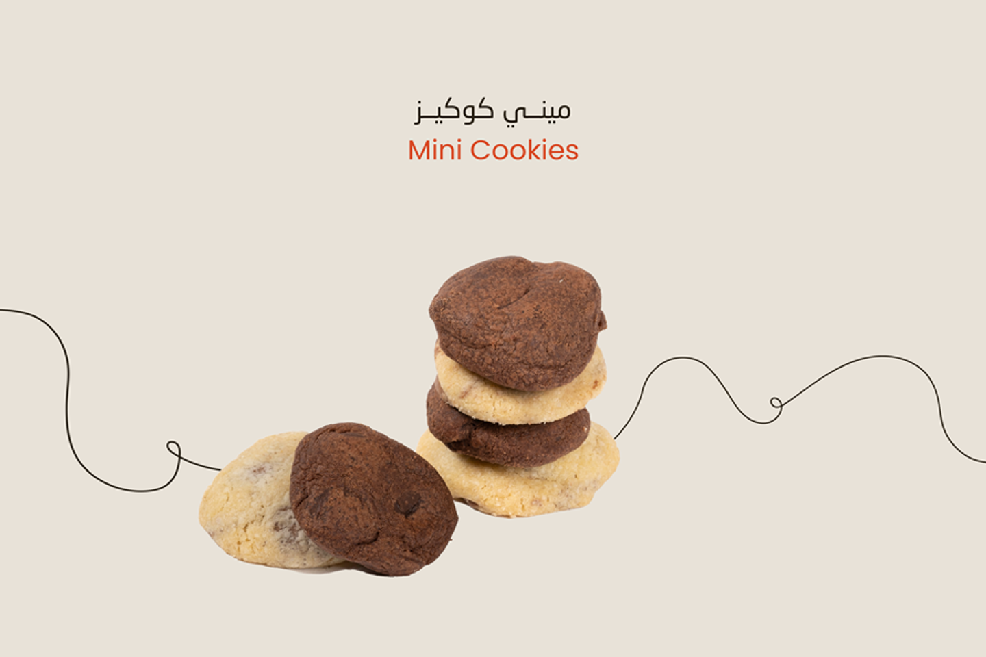 ميني كوكيز