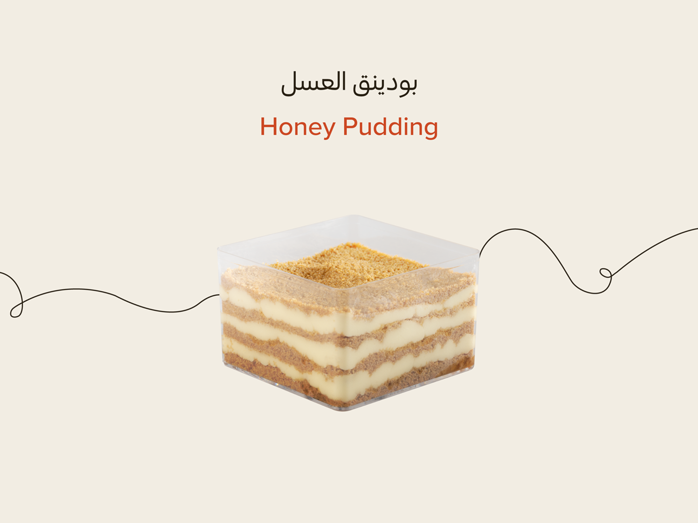 بودنغ العسل