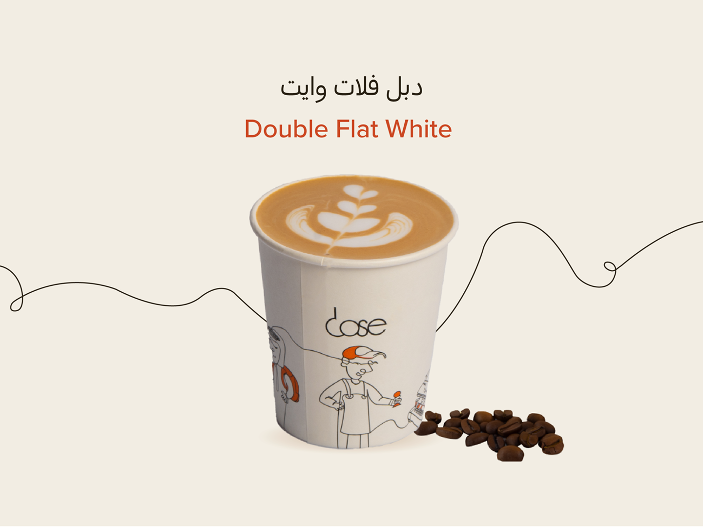 دبل فلات وايت
