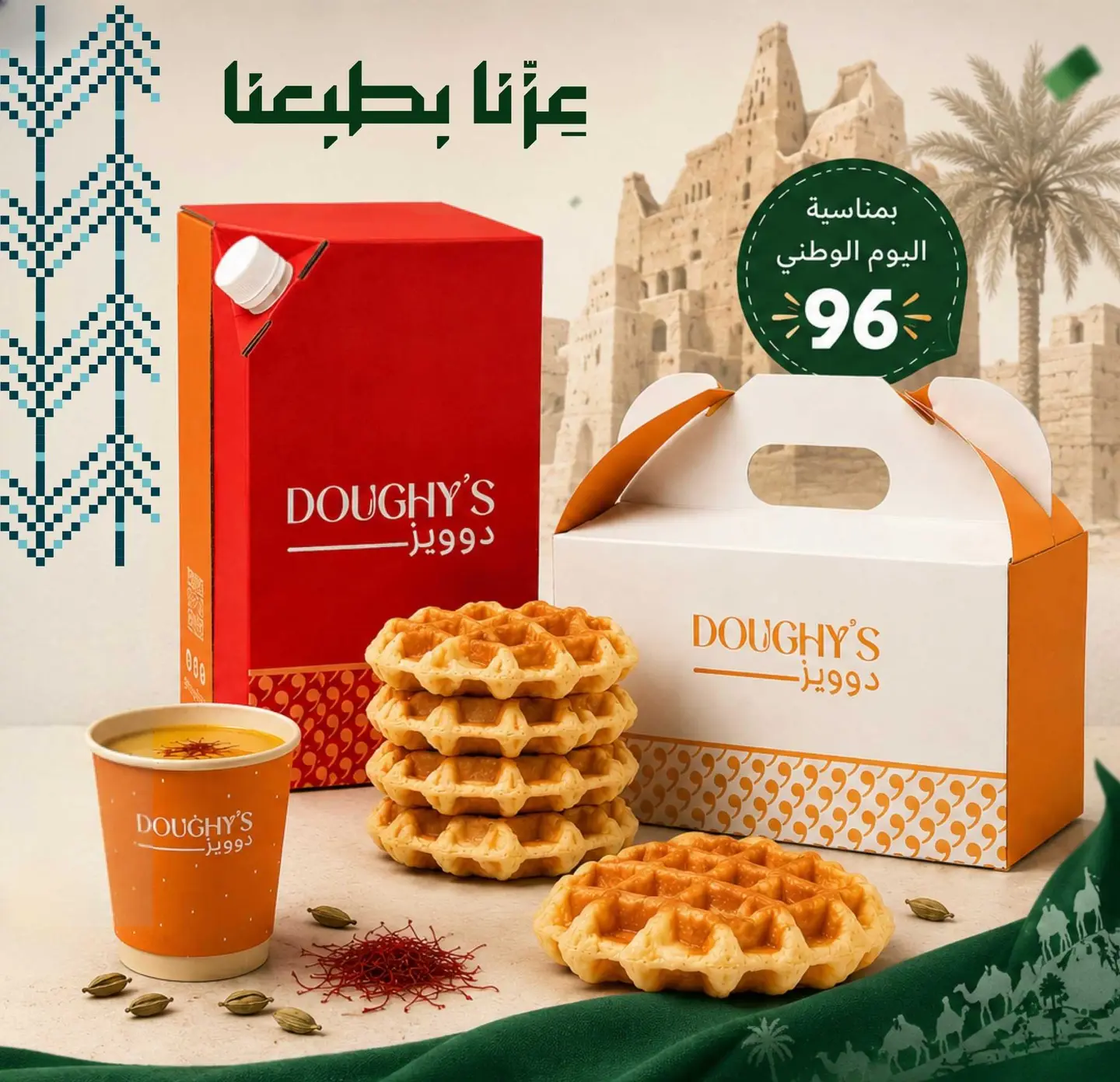 Saudi National Day Offer