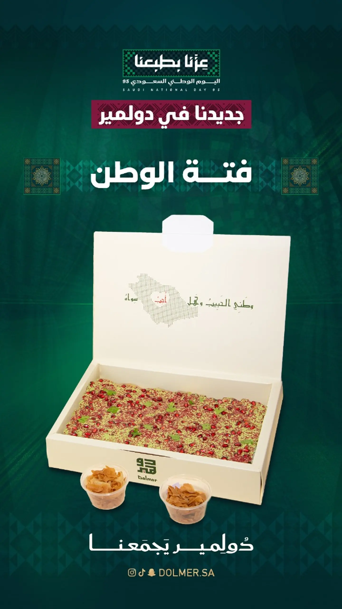 فتة اليوم الوطني