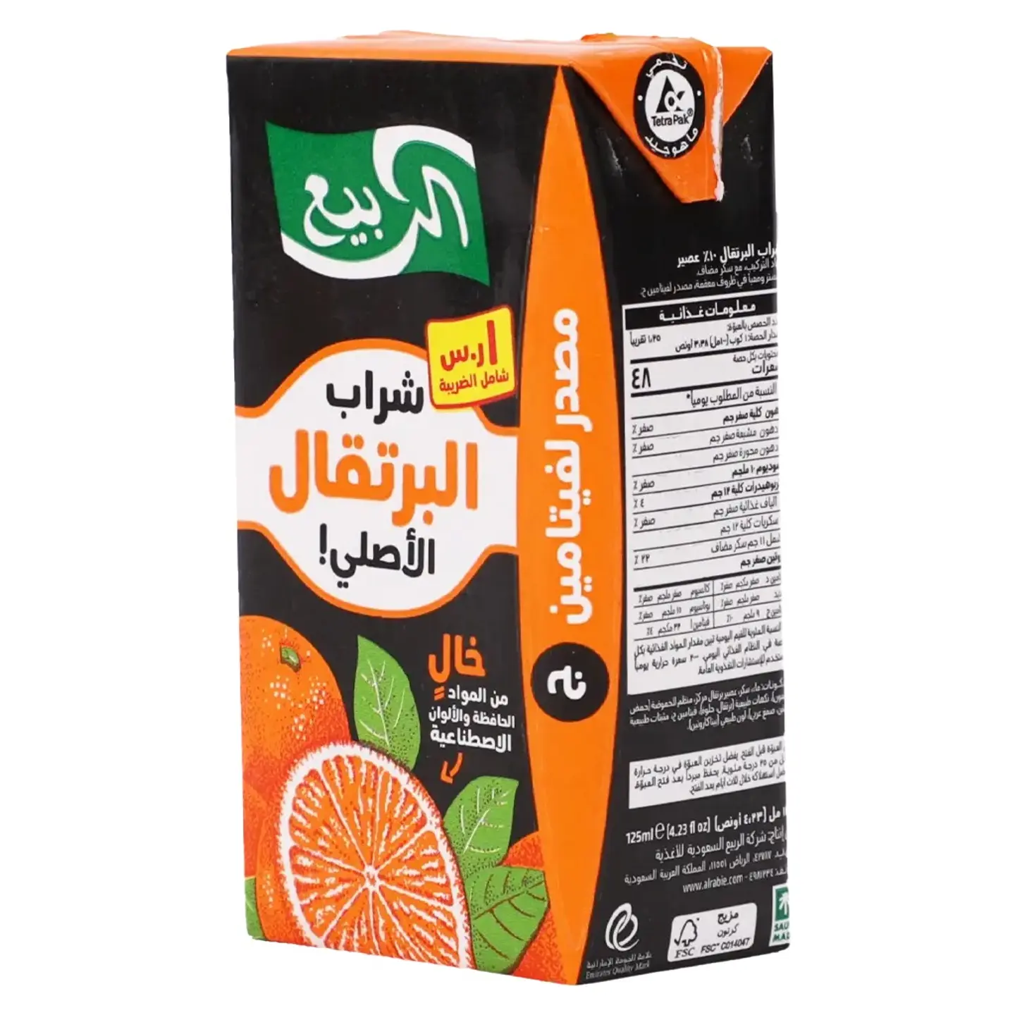 Al Rabie Juice Small