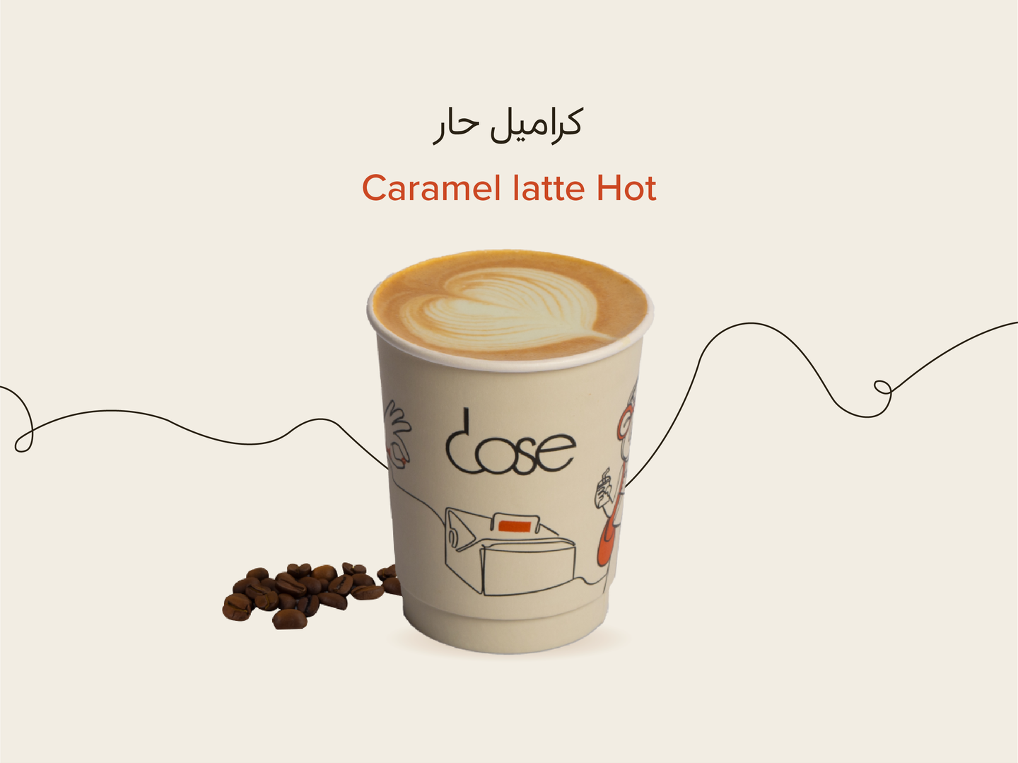 كراميل لاتيه