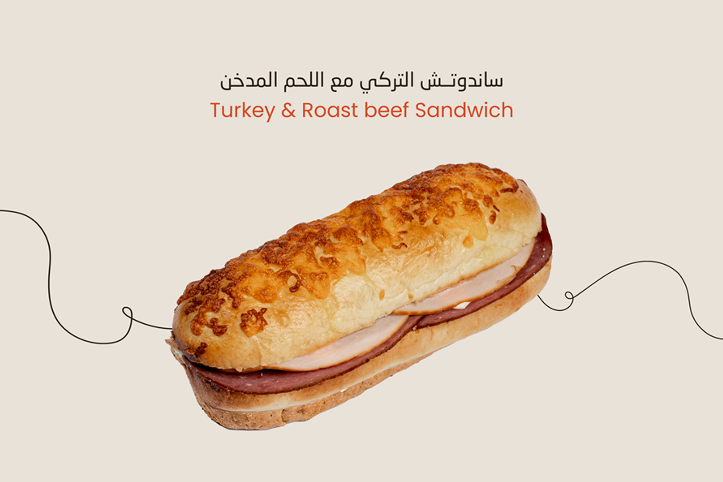 ساندوتش ديك رومي