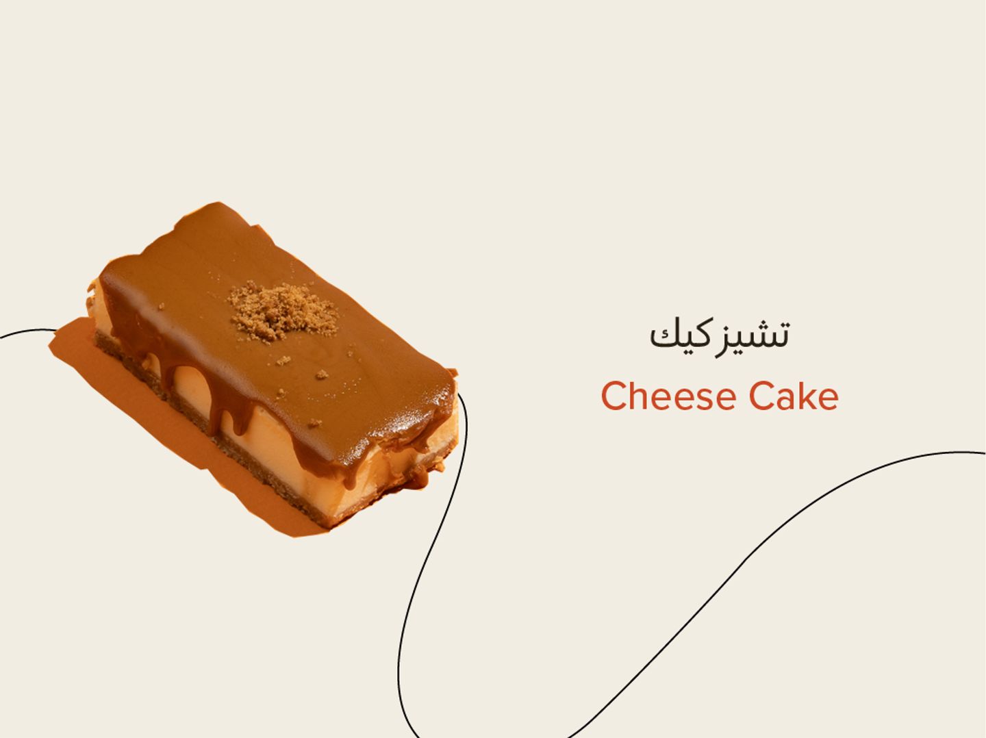 لوتس تشيز كيك