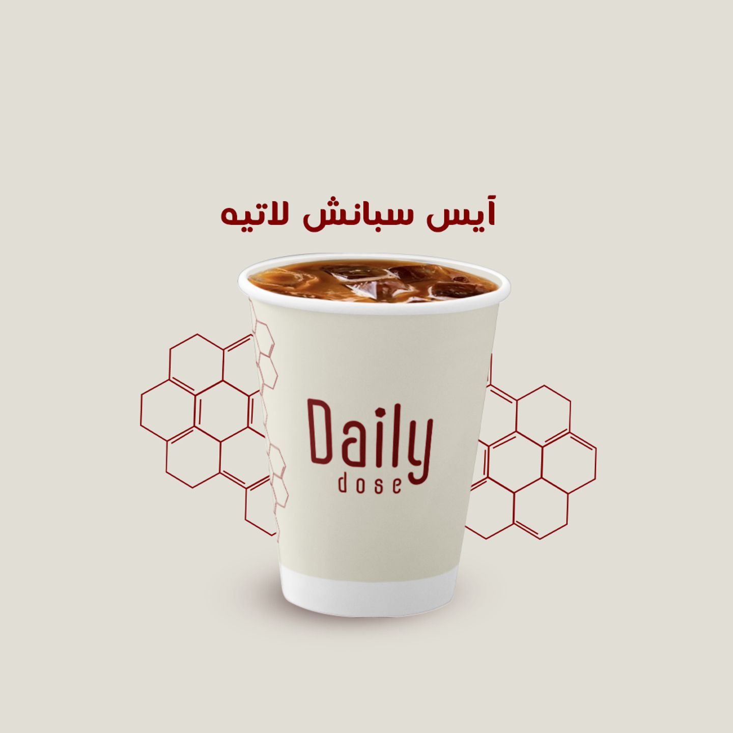 ايس سبانش لاتيه - كبير