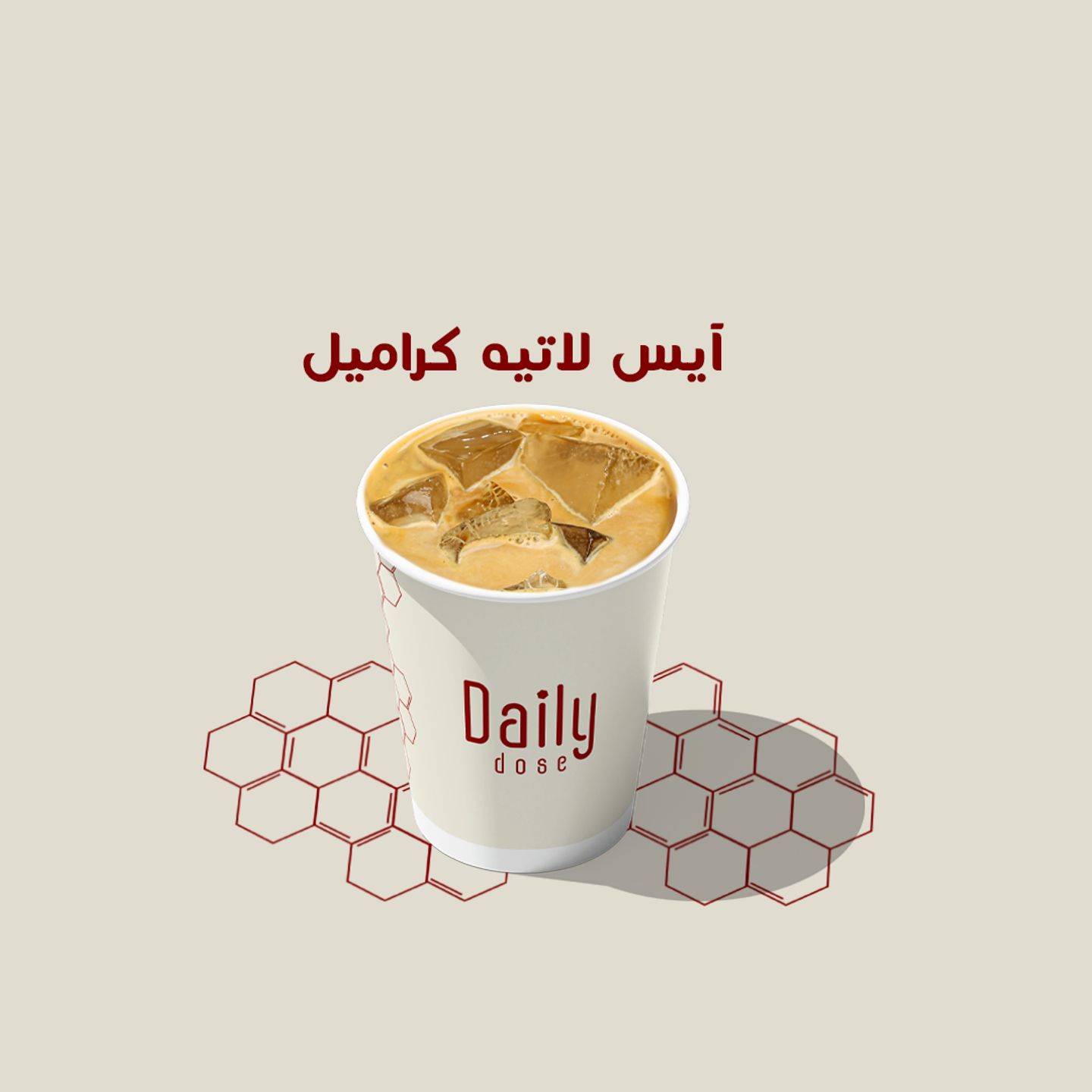 ايس لاتيه كراميل -كبير