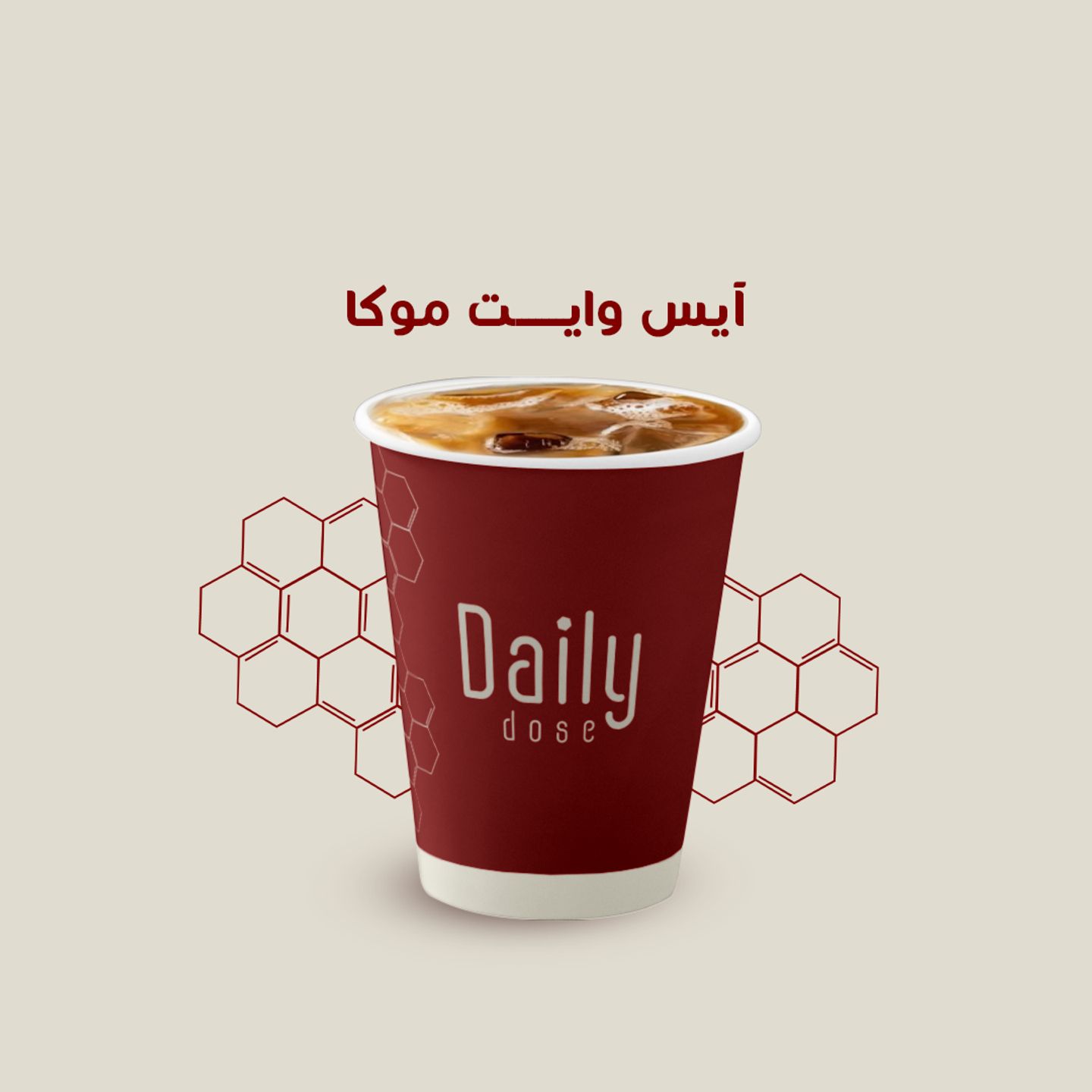 ايس وايت موكا - كبير
