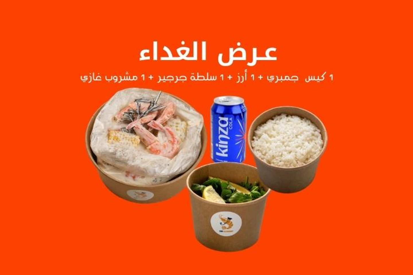 عرض الغداء