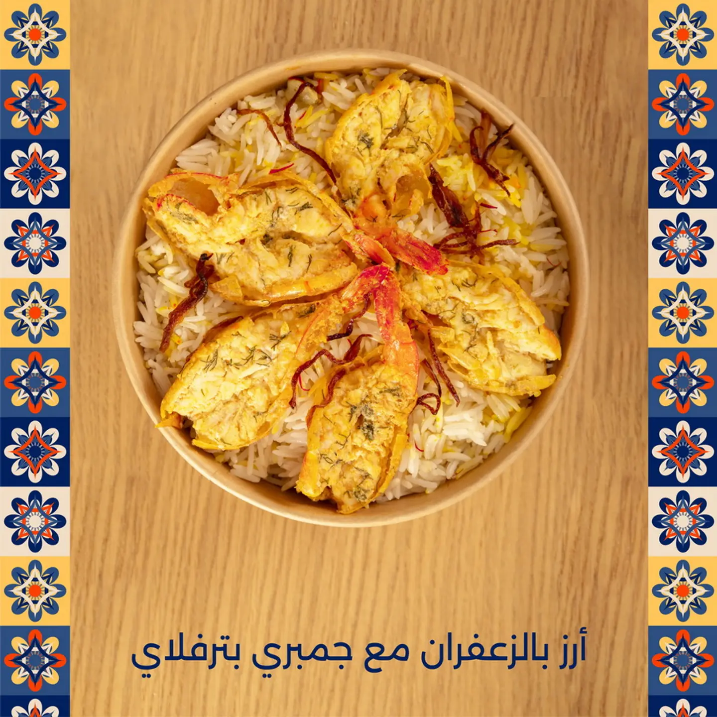 Grilled Shrimp With Saffron Rice (719 Kcal)