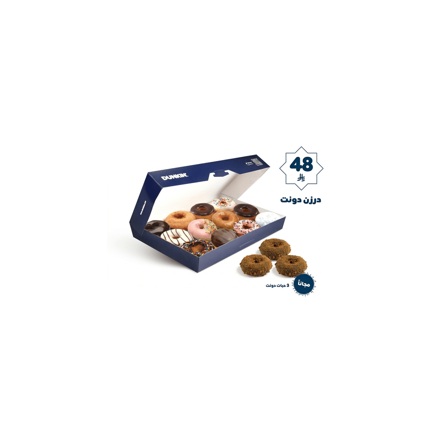 دوزن كلاسيك دونتس مع 3 تشوكو بسكويت دونتس مجانا