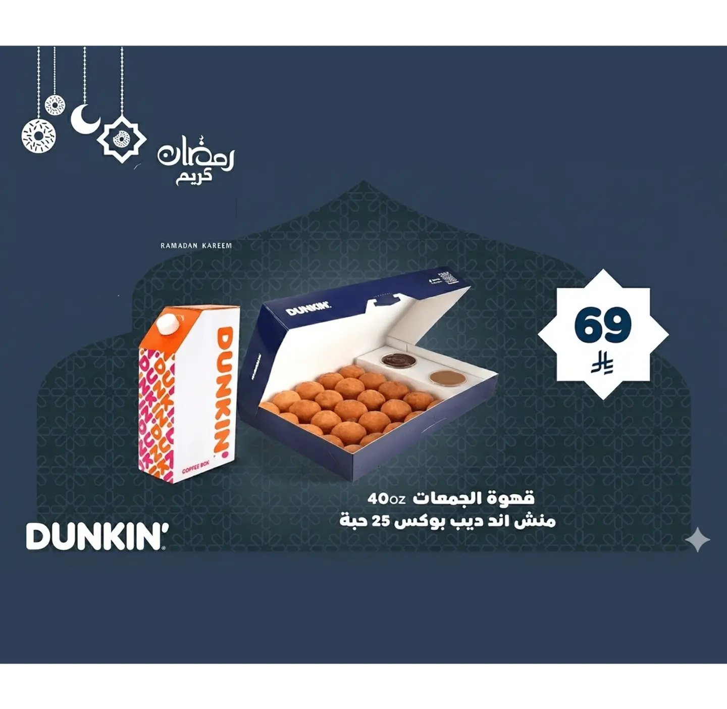 Coffee Box 40 Oz (4 Cups) + Munch Dip Box