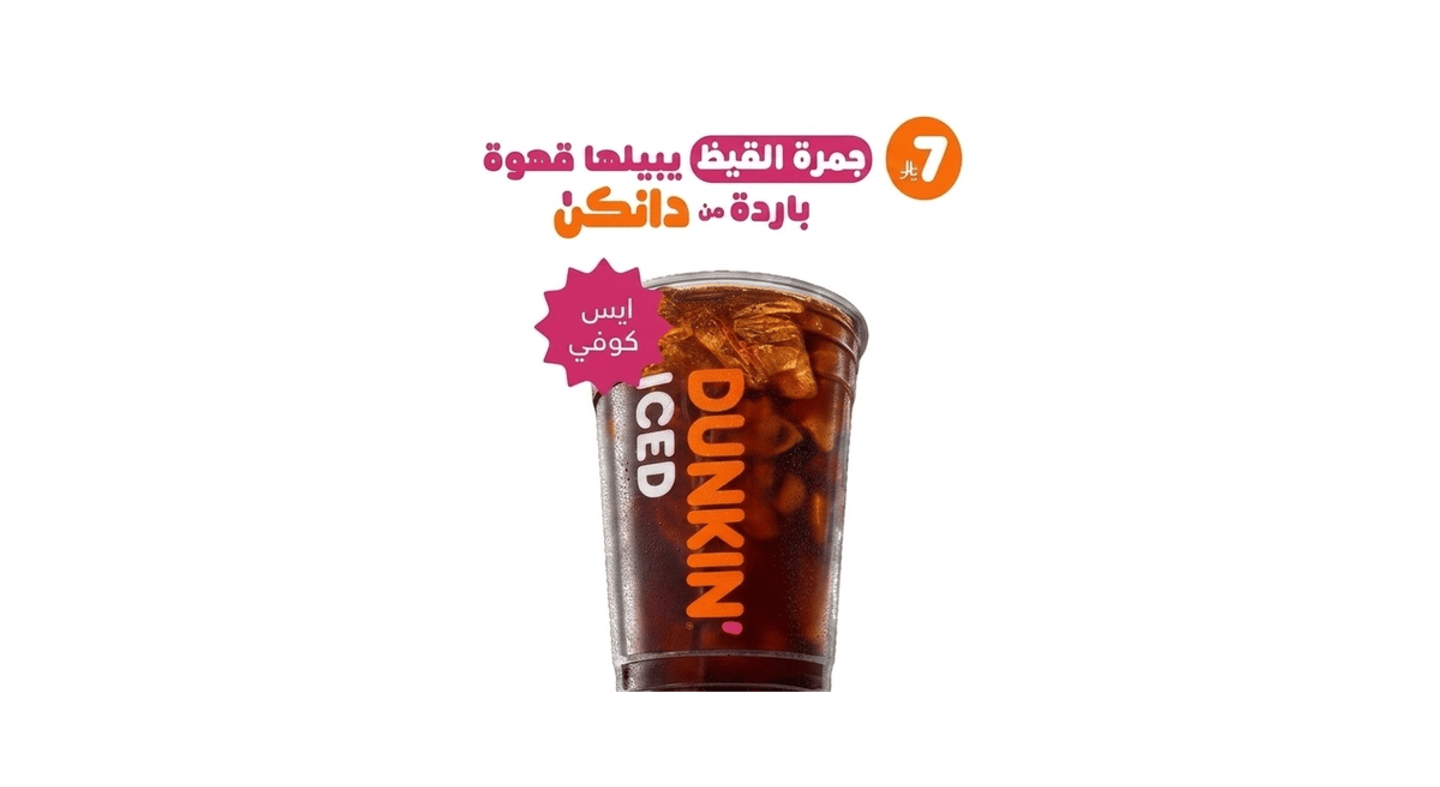 Iced Coffee Small