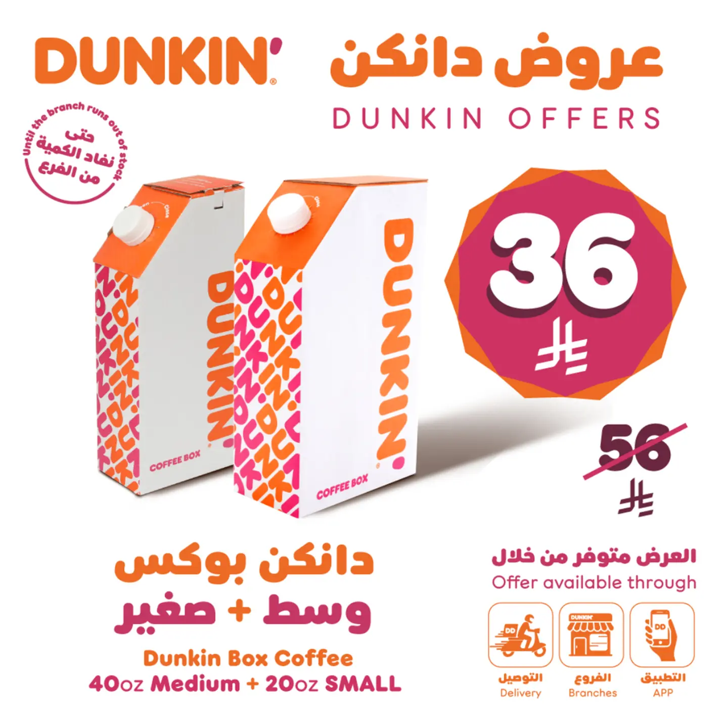 Dunkin Box Coffee 40 Oz Medium + 20 Oz Small Box