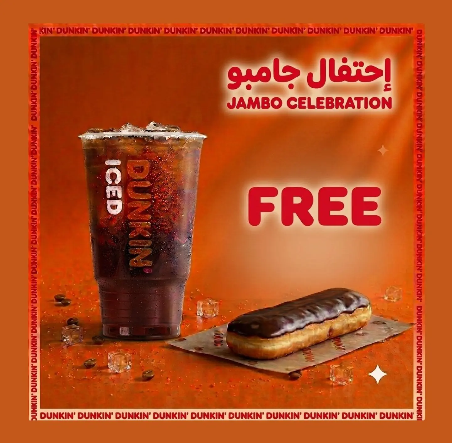 اشترِ جامبو آيس كوفي واحصل على دونت كلاسيك مجانًا