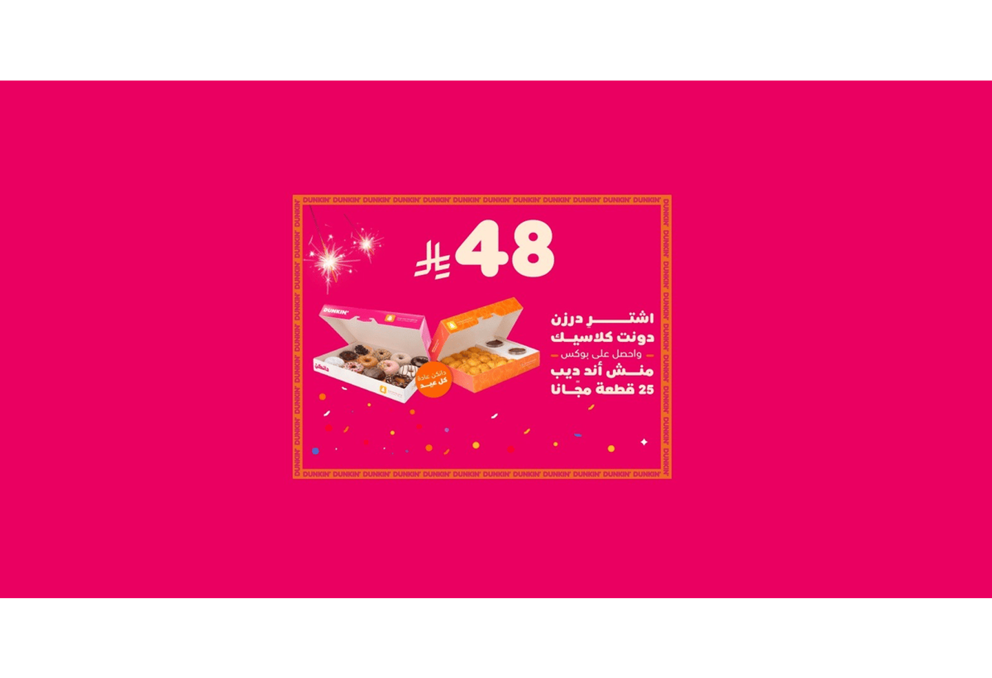 Dozen Classic Donuts Combo With A Free 25 Piece Munchdip Box