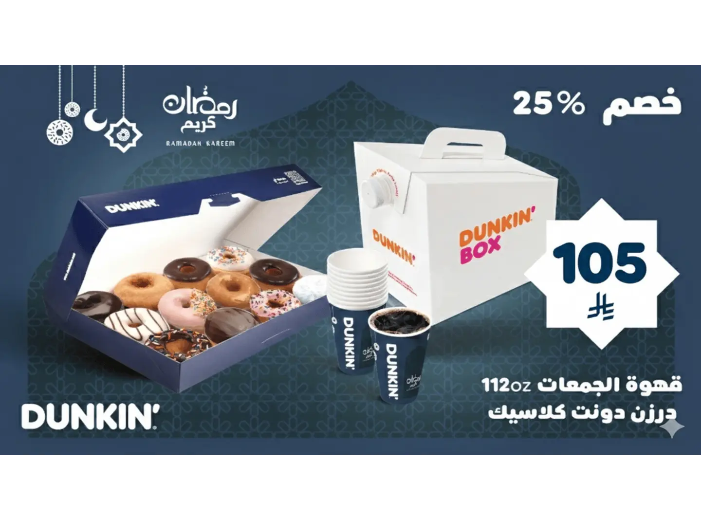 قهوة الجمعات 112أونصة+ درزن دونت كلاسيك