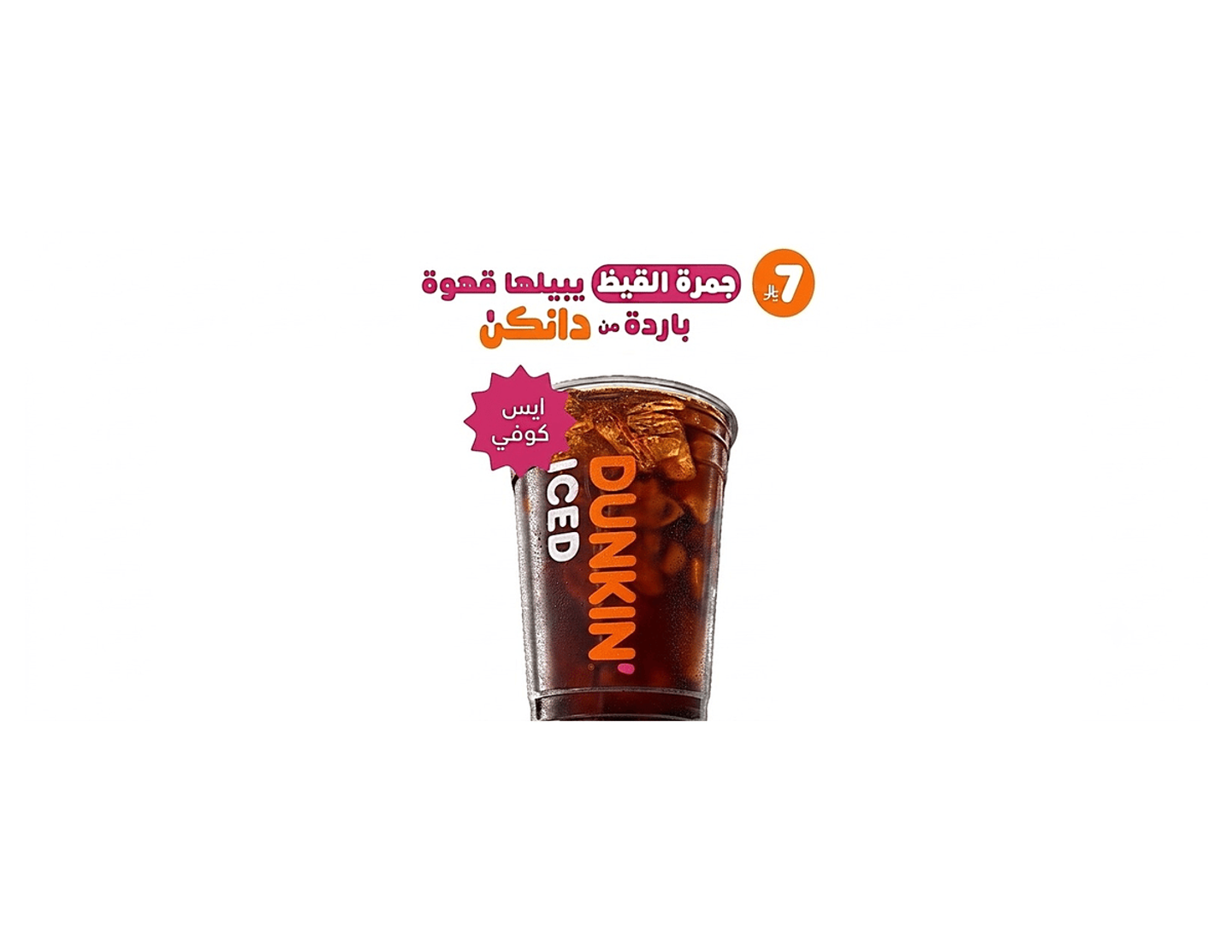 Iced Coffee Small