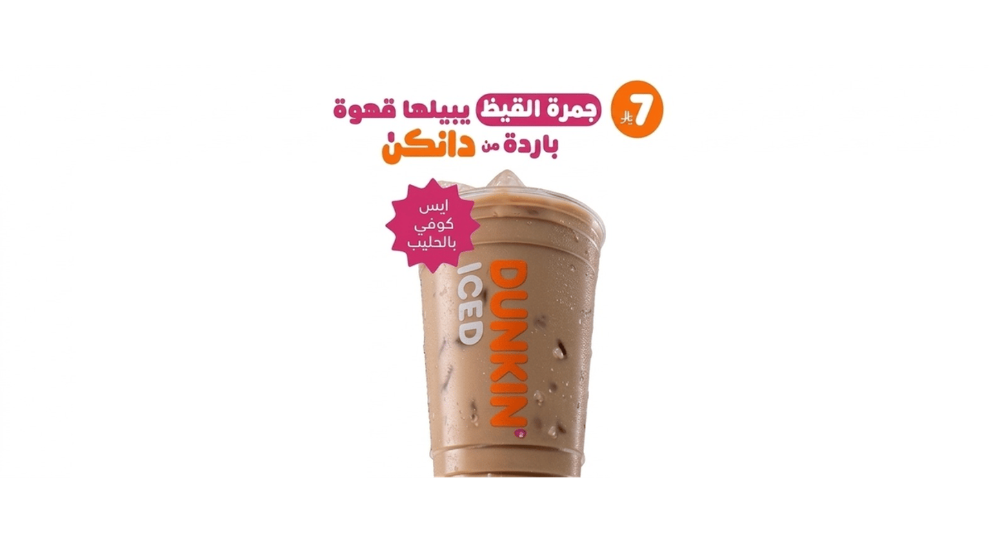 Iced Coffee With Milk Small