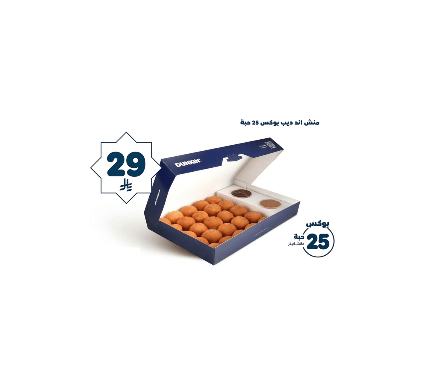 بوكس منش اند دب - 25 قطعة