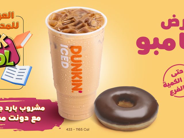 Dunkin Donuts Delivery Menu In Hamra Hungerstation Saudi Arabia