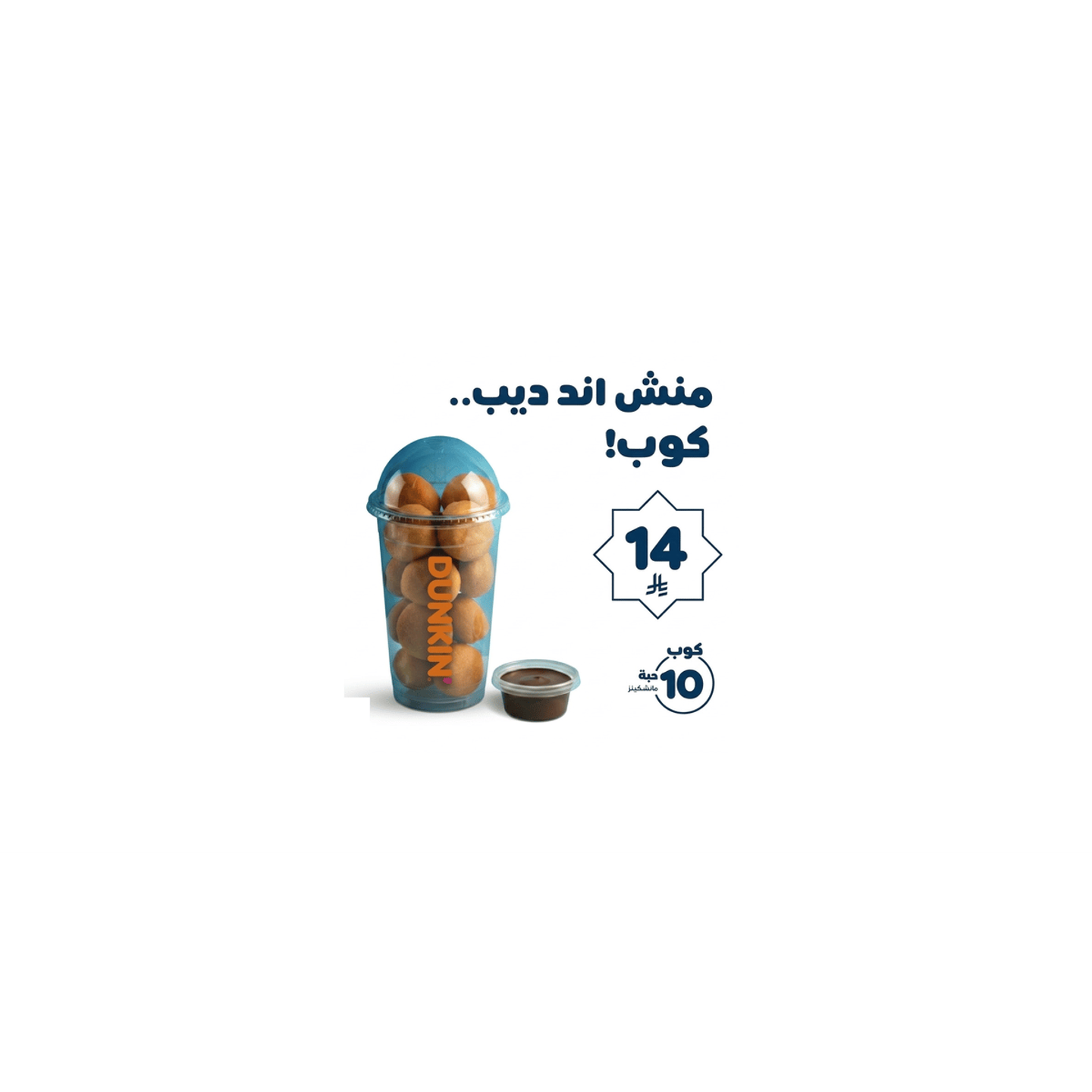 كوب منش اند دب - 10 قطع