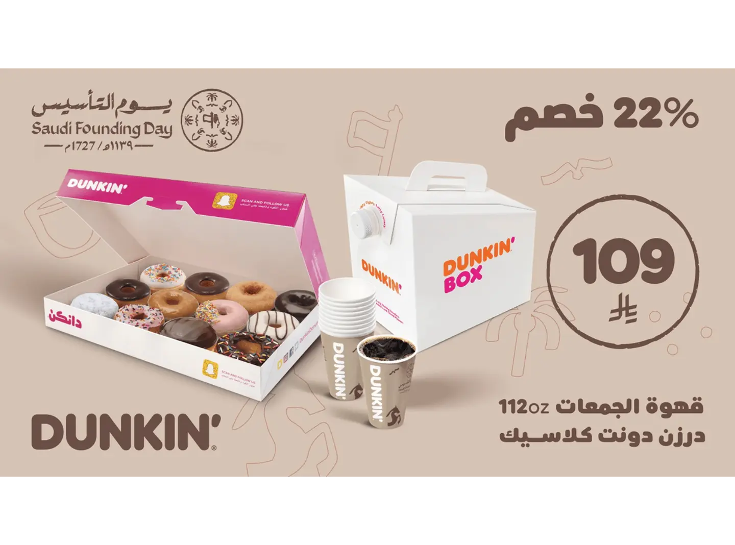 قهوة الجمعات 112أونصة+ درزن دونت كلاسيك