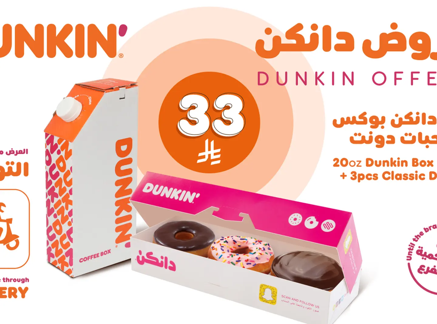 علبة قهوة دانكن 20 أونصة + 3 قطع دونات كلاسيكية