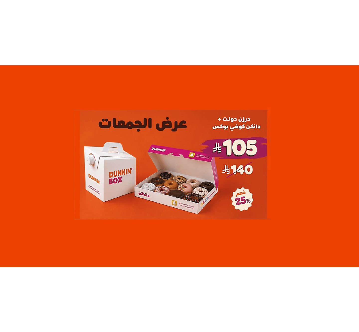 قهوة الجمعات 112أونصة+ درزن دونات كلاسيك