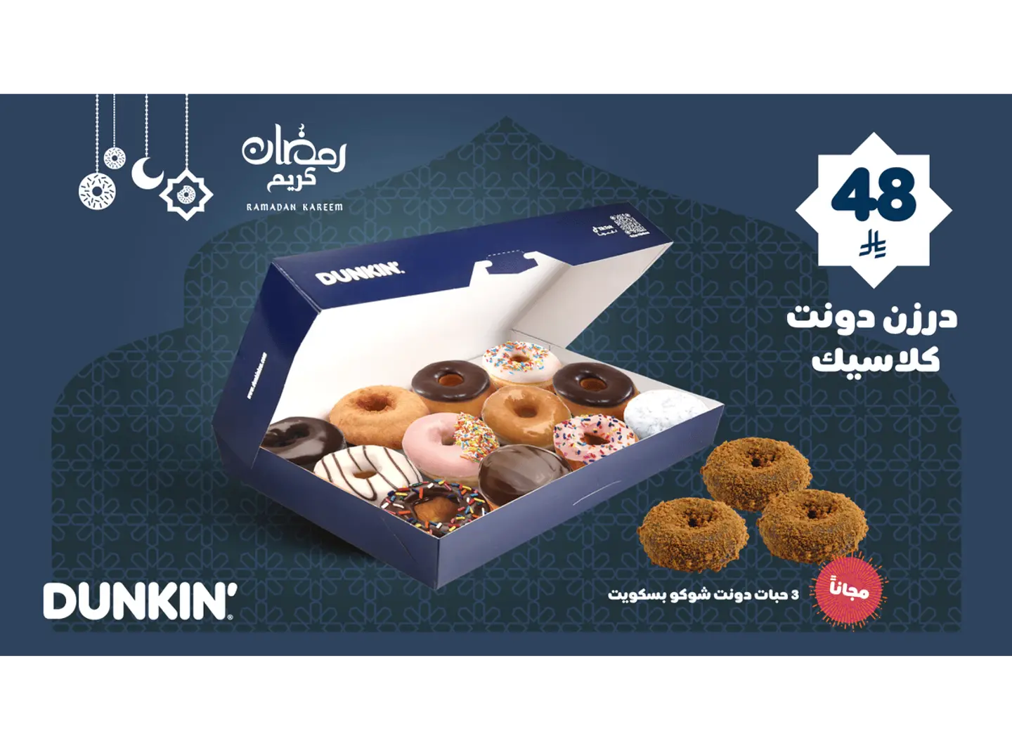 دوزن كلاسيك دونتس مع 3 تشوكو بسكويت دونتس مجانا