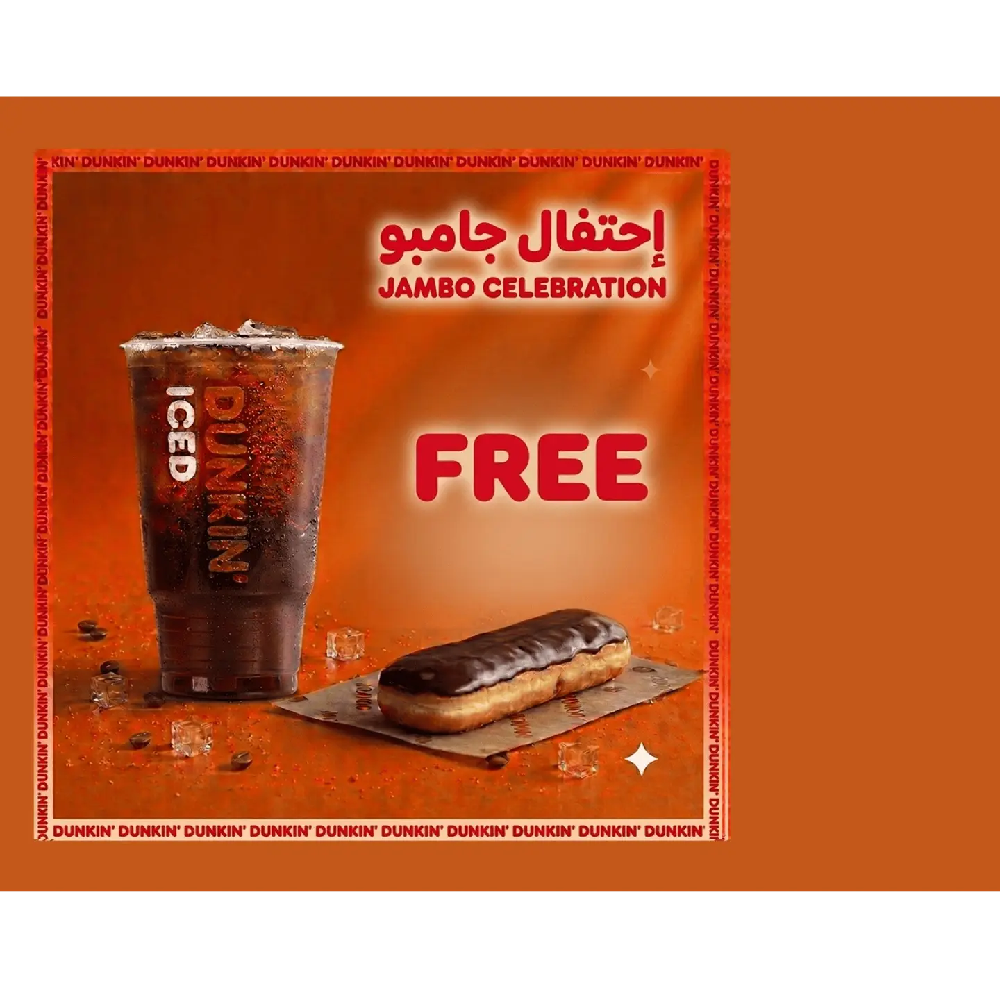 اشترِ جامبو آيس كوفي واحصل على دونت كلاسيك مجانًا