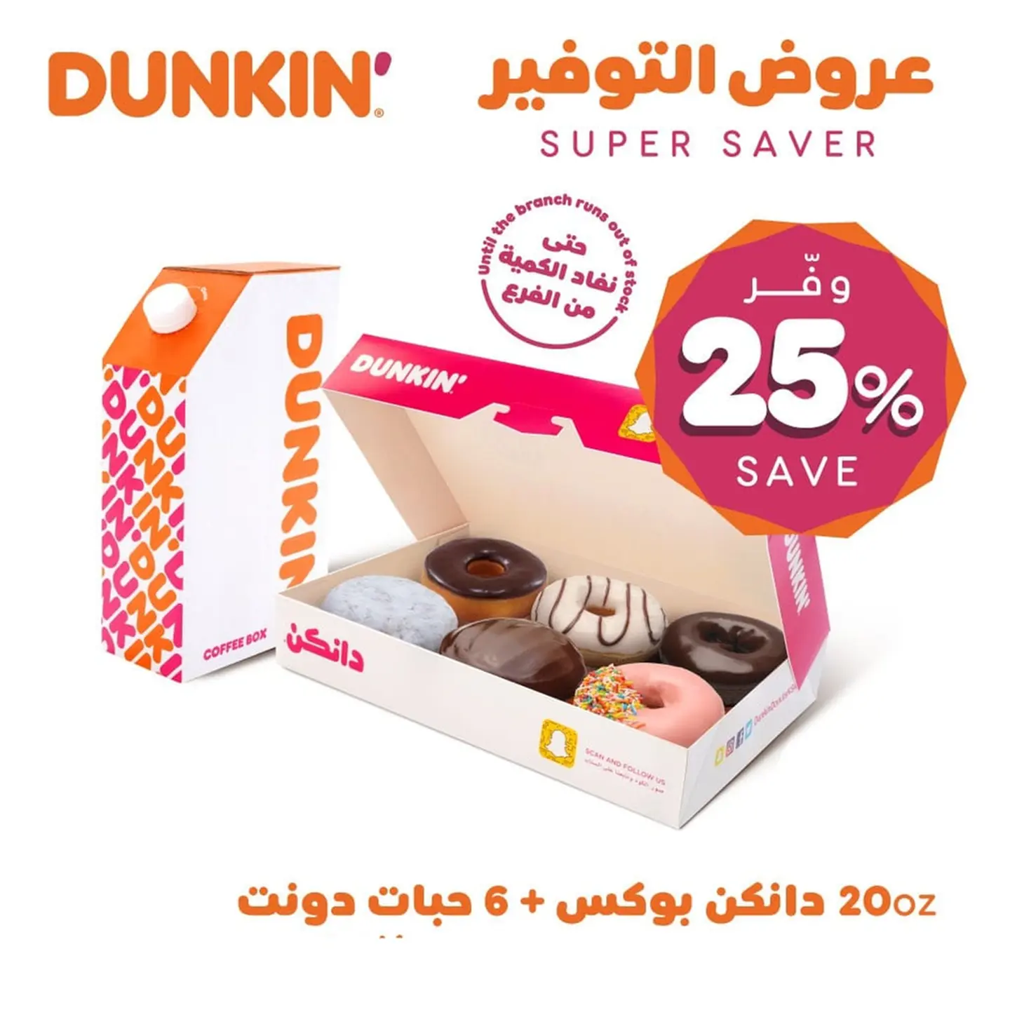 Half Dozen Classic Donut + 20oz Small Dunkin Box Coffee