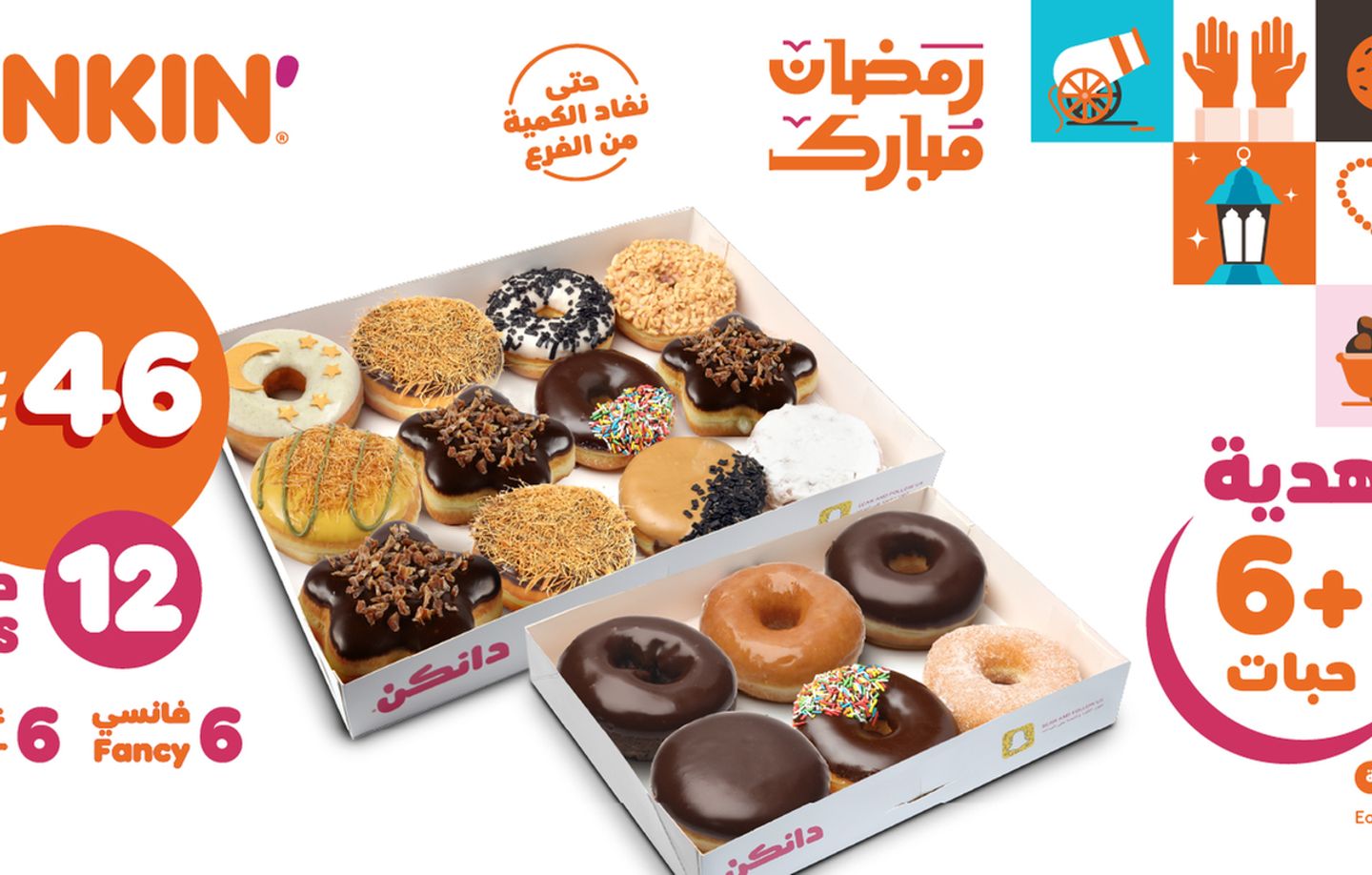 46sr Offer 6pcs Fancy + 6 Regular Donut And Get 6pcs Regular Donut On Us