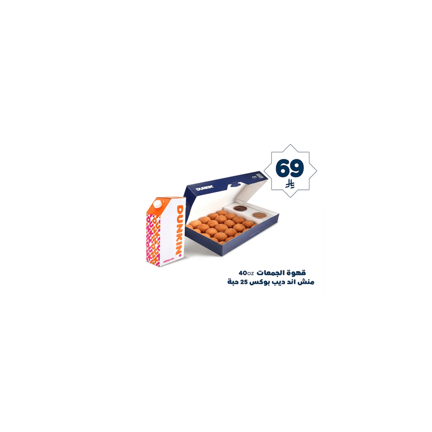 علبة قهوة 40 أونصة (4 أكواب) + علبة منش اند دب