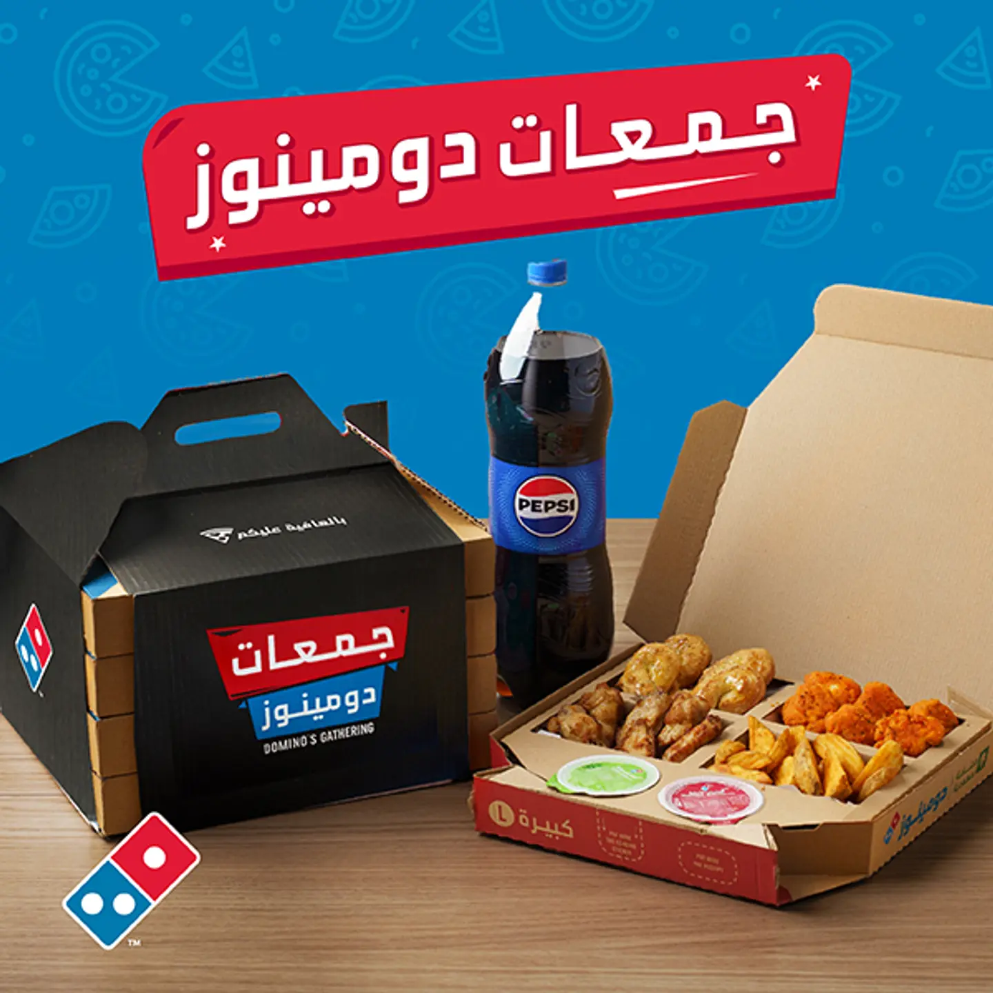 جمعات دومينوز