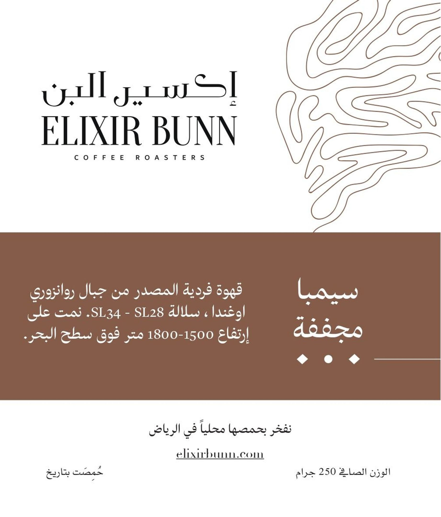 سيمبا مجففه