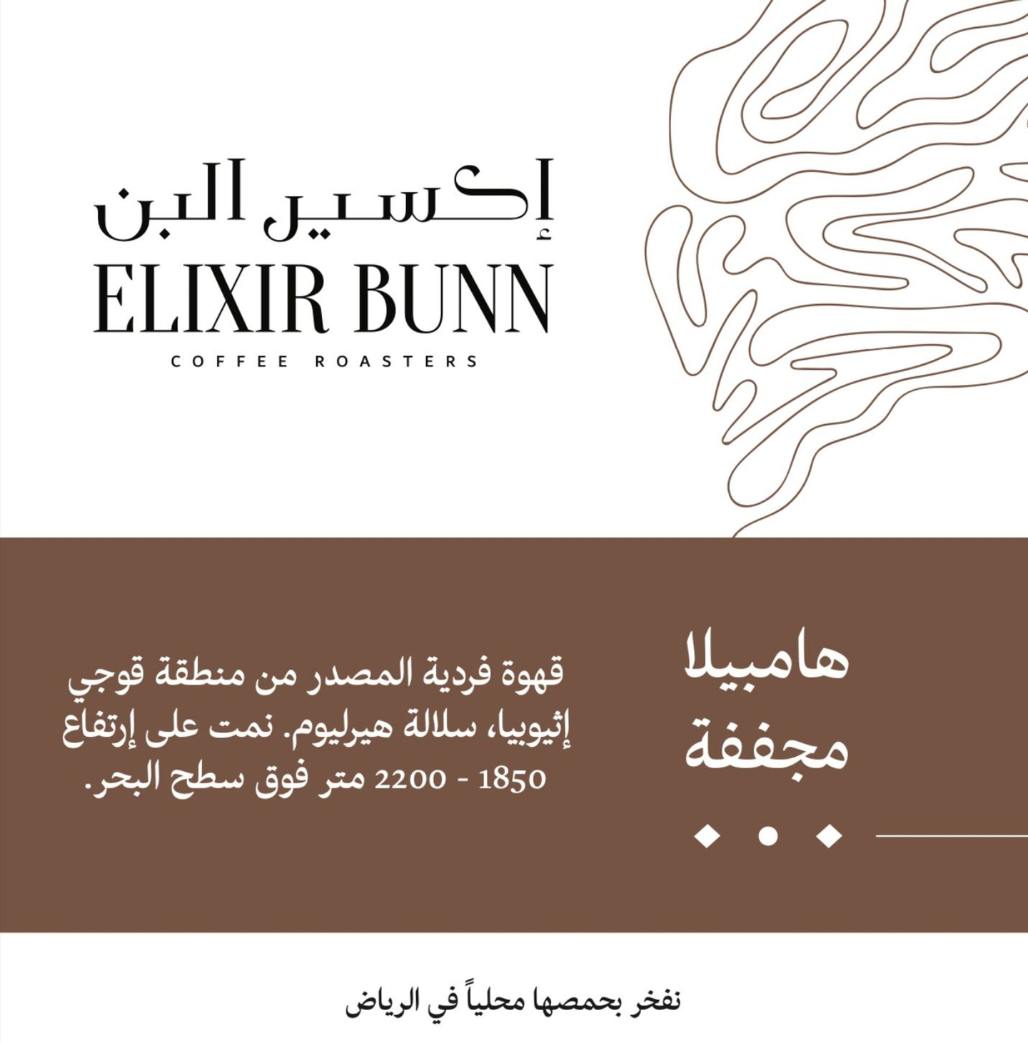 Hambela Natural 250 G